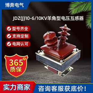 高压电压互感器JDZ 户内浇筑0.2S0.5级 10KV羊角型半封闭式