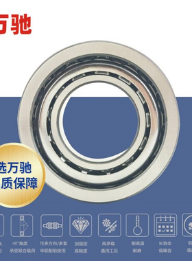 万驰7306BW现货 精密角接触球轴承 水泵电机机床通用BECBJ