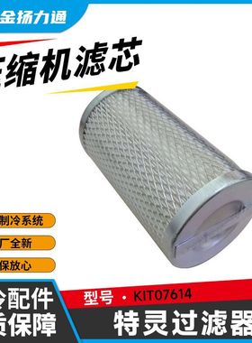 特灵KIT07614制冷中央空调离心螺杆压缩机内置油过滤器滤芯