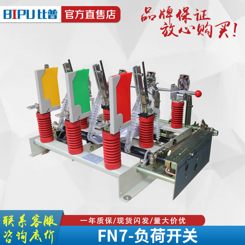 FN7-12R/630A户内交流高压负荷开关挂壁式10KV压气负荷开关带熔心