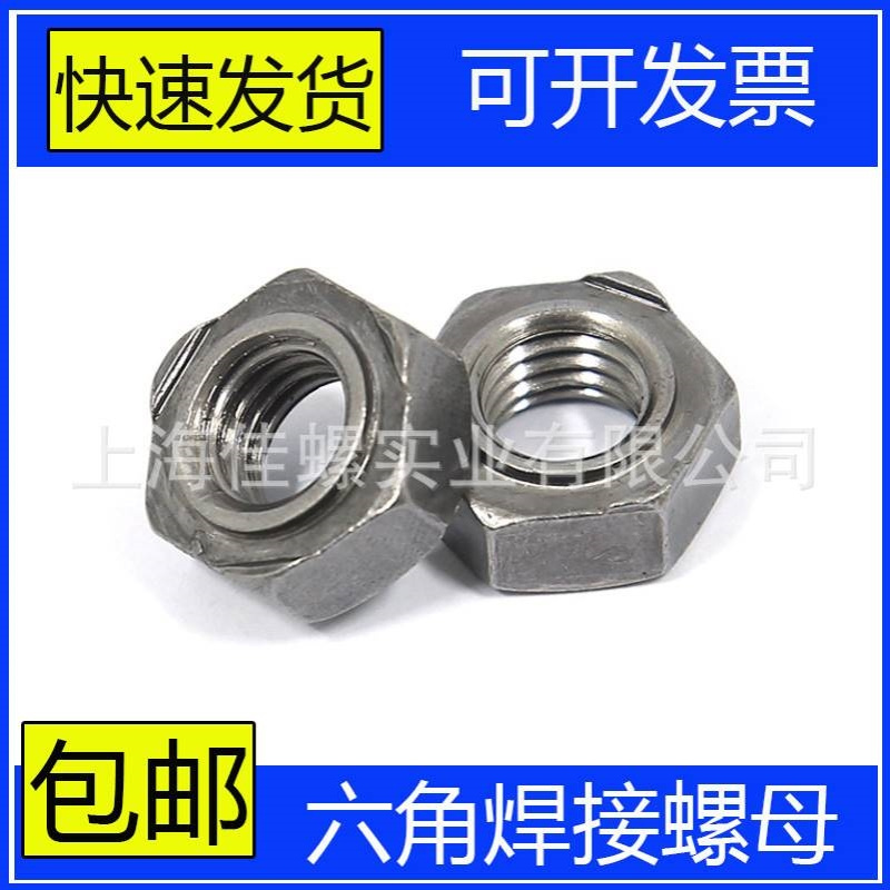 六角焊接螺母铁本色点焊螺帽无角焊接螺丝帽六角台阶M5M6M8M10M12