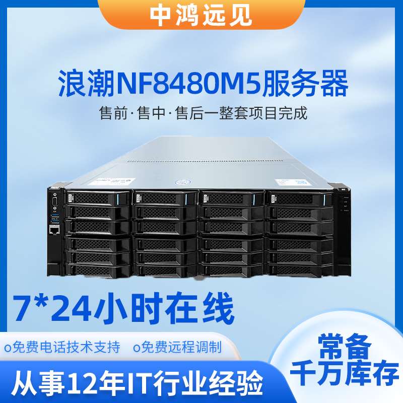 浪潮服务器NF8480M5/NF5688M7/NF5468M6/M7高性能计算密集型应用