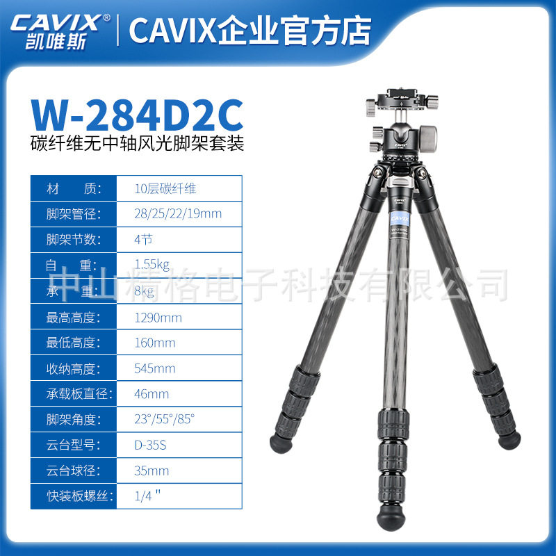 CAVIX/W-284D2C单反相机拍摄影专业三脚架云台套装便携折叠支架
