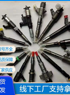 厂家现货销售 0445110355共轨喷油器 0445110217喷油器