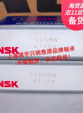 日本N.SK角接触球轴承7305BW  7205BW 7305B 7306BW等现货