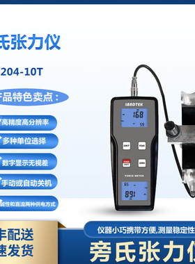 兰泰SPT-204数显推拉力计10N动力机械推拉负荷插拔力测试仪张力仪