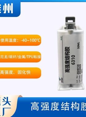 DP620NS胶水DP6310NS替代尼龙粘接结构胶 碳纤维金属塑料粘接胶水