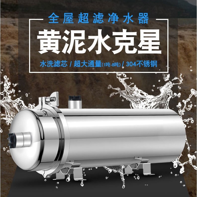 黄泥水克星手洗PVDF膜带衬卡箍厨房全屋家用不锈钢超滤净水过滤器