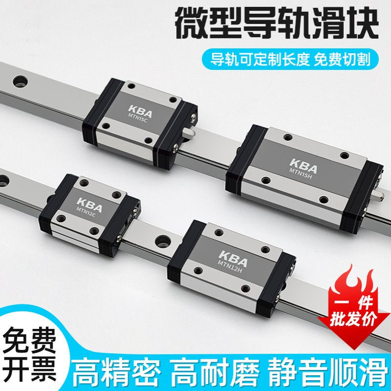 国产微型直线导轨滑块MGN9C/7C/12C/15C/MGW9H/12H/15H滑轨线轨