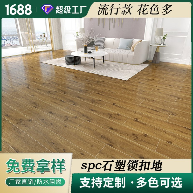 源头工厂6mm加厚spc石塑地板 全新料防水耐磨家用免胶锁扣地板
