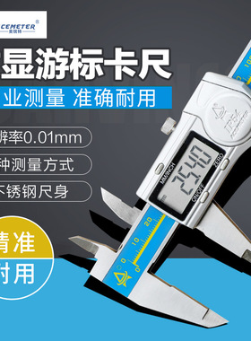 IP54防水工业数显卡尺不锈钢数显游标卡尺内径外径测量防尘防水
