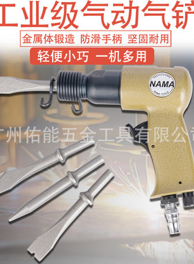 台湾纳玛NAMA气铲 气动铲刀 风铲 MA-2001R MA-2002R MA-2003R