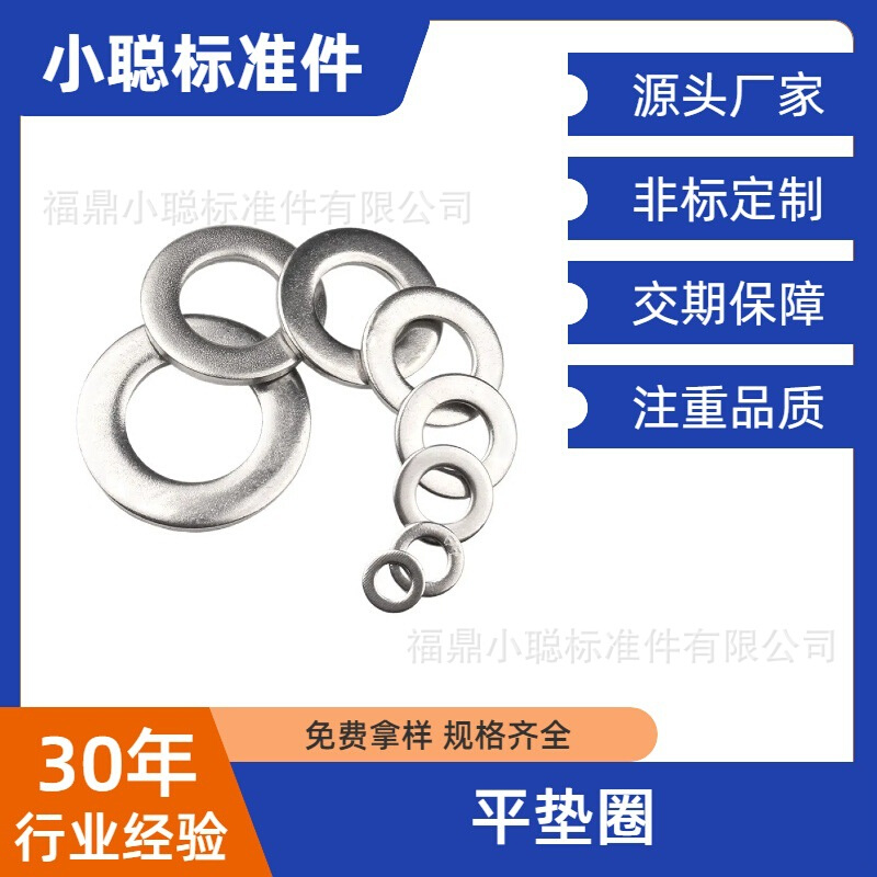 304不锈钢平垫圈加厚加大平垫片介子O型组合厂家直销密封加厚耐用