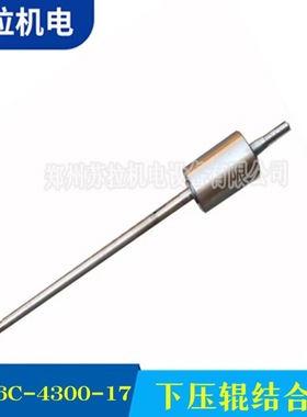 纺织配件压辊厂家厂家供应 A186C-4300-17下压辊结合件