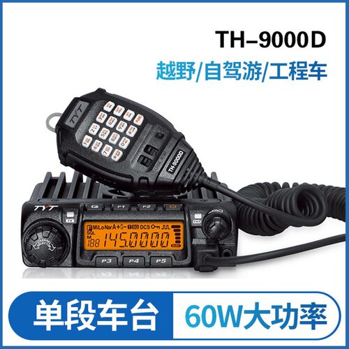 特易通TYT车载对讲机TH-9000D车台 大功率电台甚高频自驾游户外机