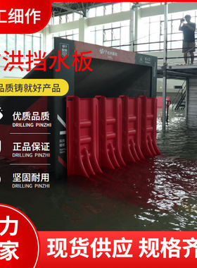 塑料防汛防洪挡水板地铁出入口车库家用L型应急墙防洪闸ABS可移动
