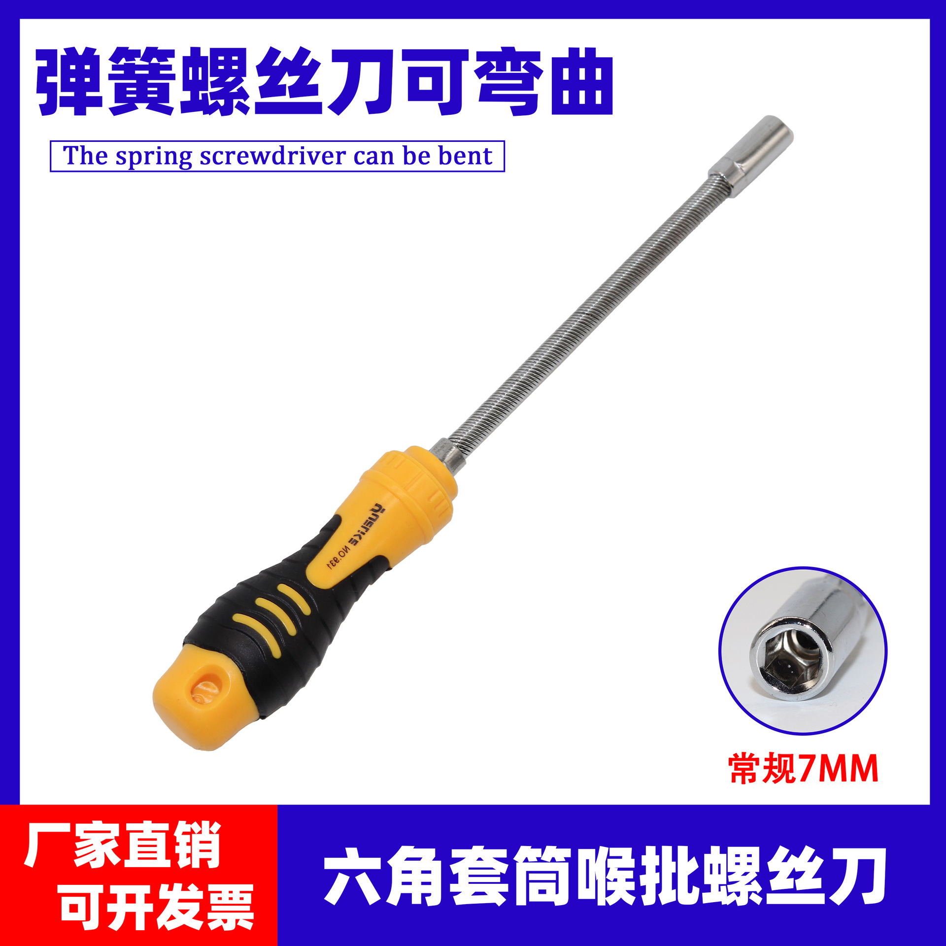 喉箍批弹簧内六角套筒7mm螺丝刀喉批螺丝刀防滑可弯曲弹性外六角