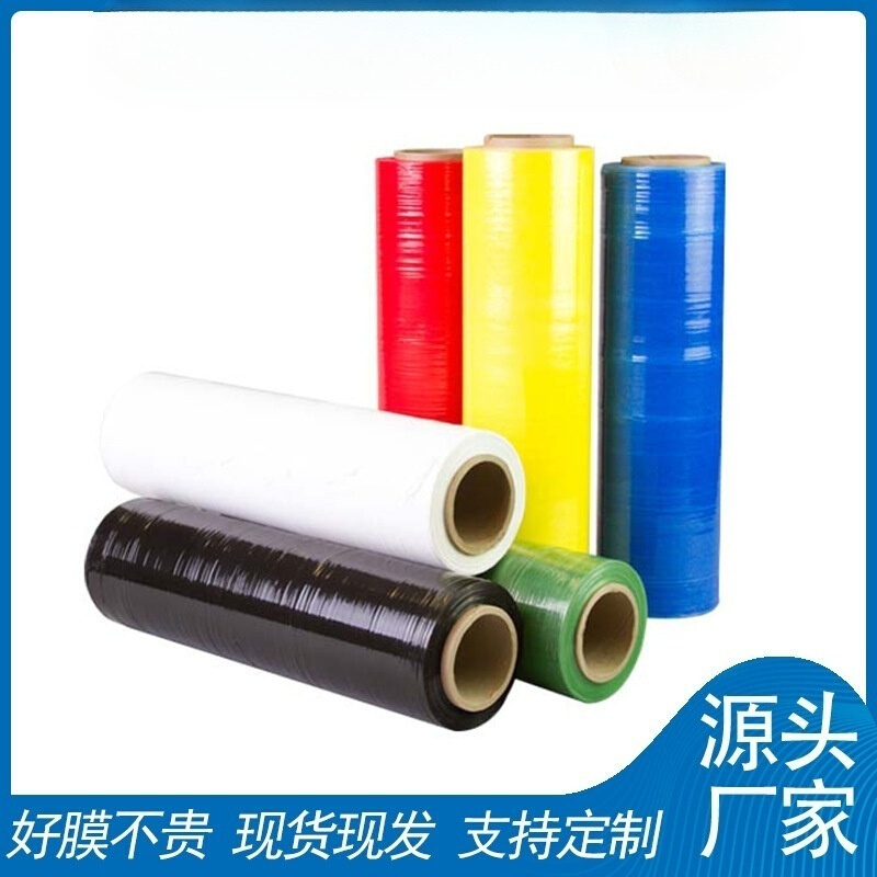 彩色五金保护透明拉伸自粘黑色PE缠绕膜拉伸膜缠绕膜工业包装膜