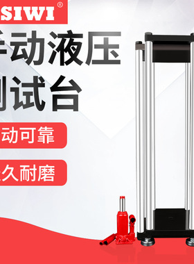 思为手动液压测试机台SPV-10T 100KN手动液压测试架 手动液压机台