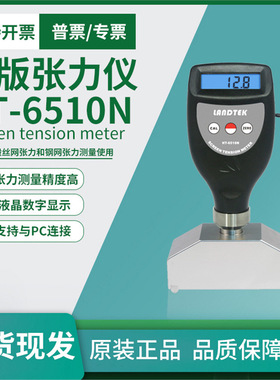 兰泰HT-6510N数字显式网版张力仪 丝网张力计HT6510N张力测量仪