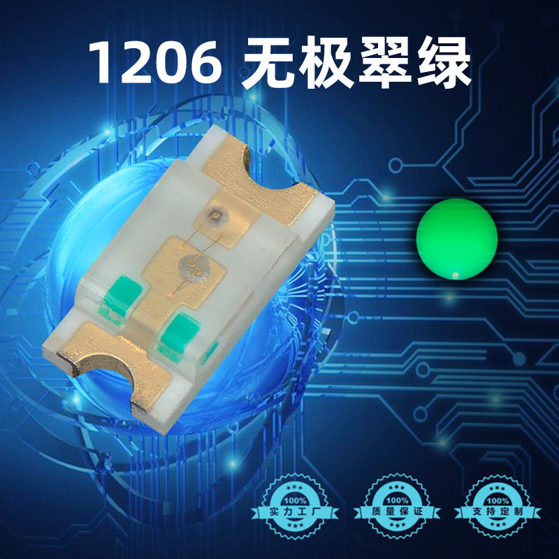 1206无极绿绿双色 1206发光二级管翠绿色 无极性贴片灯珠绿光1206