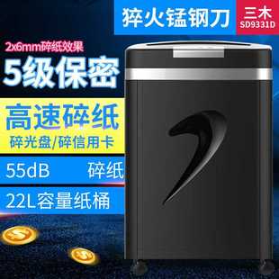 碎纸机 三木碎纸机SD9331D黑色款 德国5级保密办公家用文件资