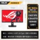 32寸双模4k160hz ROG XG32UCG绝神Pro 1k320hz液晶显示器电脑屏幕