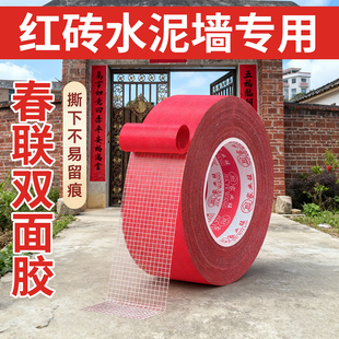 贴对联网格双面胶粗糙水泥墙强力粘胶对联水包砂高粘度强力固定农村真石漆春联红砖墙胶带年画福字结婚对联粘