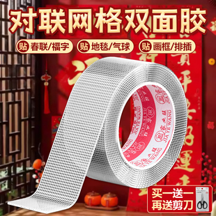 网格双面胶装饰贴对联春节春联粘瓷砖水泥墙板不留痕双面胶带高粘婚房布置固定贴农村大门对联福字门神胶布带
