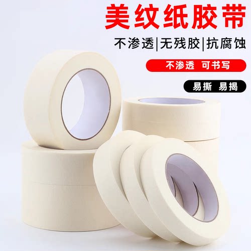 家业旺白色美纹纸胶带易贴易撕