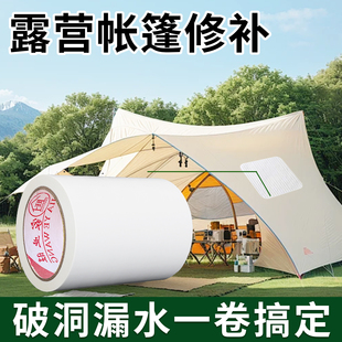 露营帐篷修补胶带防水防雨加厚高粘度布基户外雨棚太阳伞帆布三轮车遮雨篷修补贴便携式专用补丁贴强力遮挡贴