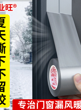 门窗防风胶带不留胶铝合金推拉窗户缝隙漏风保暖膜封窗神器冬季专用银灰色密封条防漏风撕下无痕防水防寒胶条