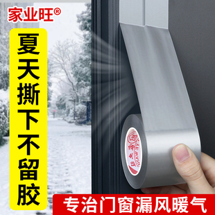 门窗防风胶带不留胶铝合金推拉窗户缝隙漏风保暖膜封窗神器冬季专用银灰色密封条防漏风撕下无痕防水防寒胶条