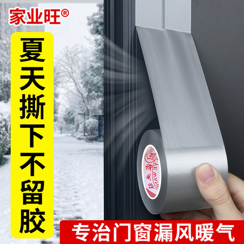 门窗防风胶带铝合金推拉窗户漏风