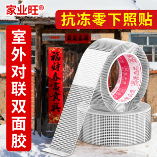 对联双面胶水泥墙胶北方农村防冻室外贴对子胶春联粘贴强力胶水包砂贴年画福字固定真石漆墙网格双面胶贴门胶