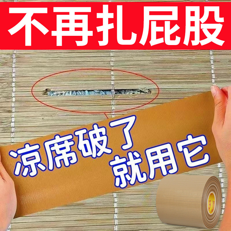 凉席修补贴老式竹席竹条断裂修复草席破洞补丁贴光滑包边器强力自粘免缝封边胶条封边藤编麻席包边条藤席修补