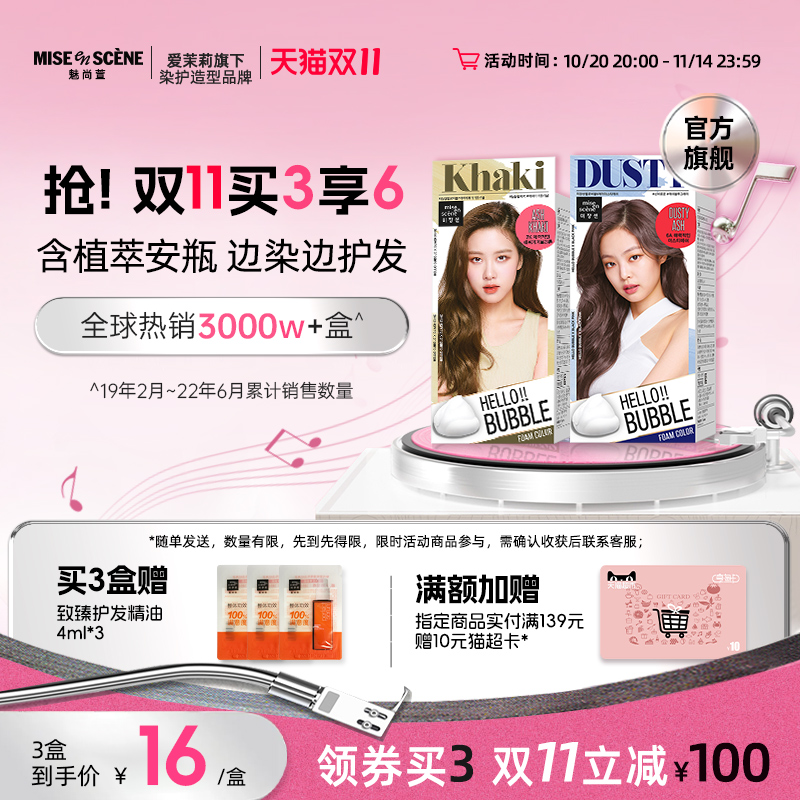 爱茉莉泡沫染发剂正装1盒官旗
