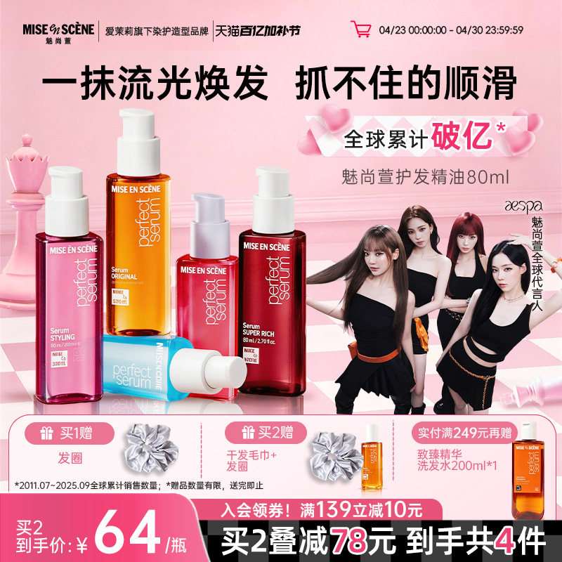 aespa同款韩国爱茉莉魅尚萱miseenscene护发精油女苹果味柔顺官旗