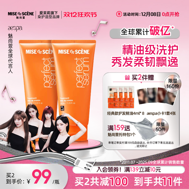 【新品热袭】aespa同款爱茉莉魅尚萱致臻护发发膜正品官方旗舰店