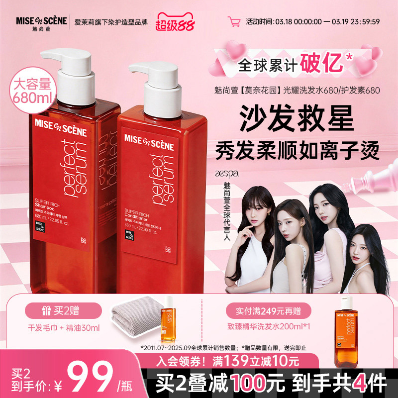 aespa同款爱茉莉魅尚萱光耀洗发水洗发露发膜柔顺改善毛躁大容量