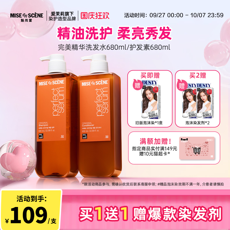 【新品热袭】aespa同款爱茉莉魅尚萱滋养修护柔顺香氛精油洗发水