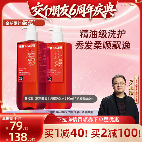 【交个朋友6周年庆典】aespa同款爱茉莉魅尚萱光耀洗发水护发素