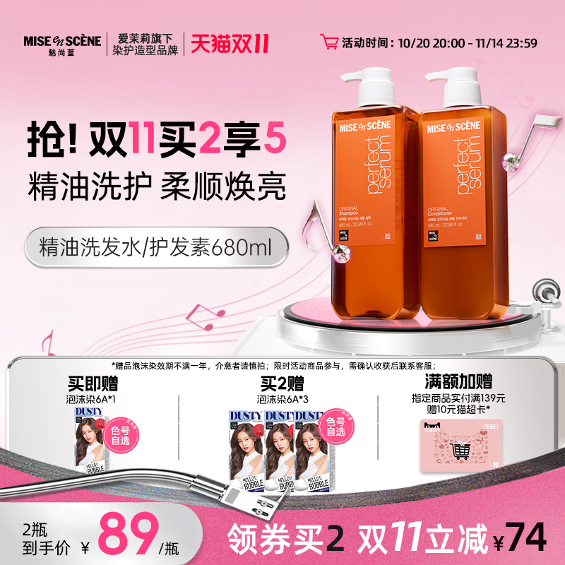 【新品热袭】aespa同款爱茉莉魅尚萱致臻精华洗发水柔顺改善毛躁