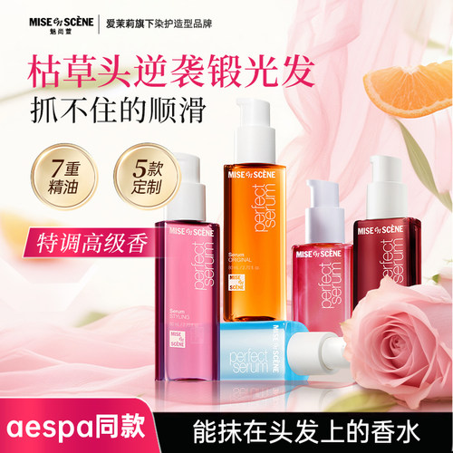 [U先]aespa同款韩国爱茉莉魅尚萱护发精油女苹果味柔顺官方旗舰店