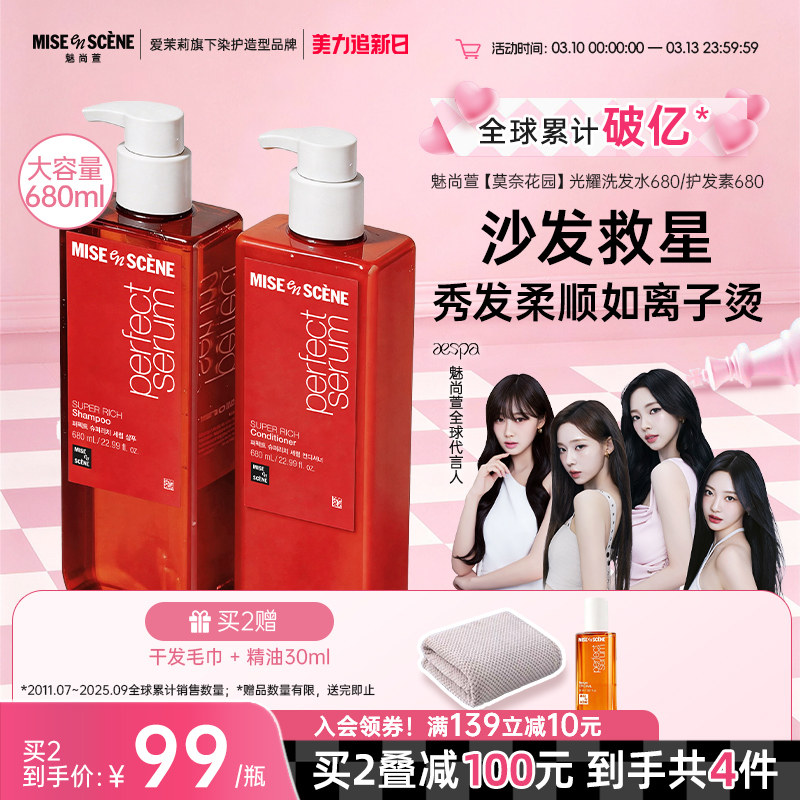 aespa同款爱茉莉魅尚萱光耀洗发水洗发露发膜柔顺改善毛躁大容量