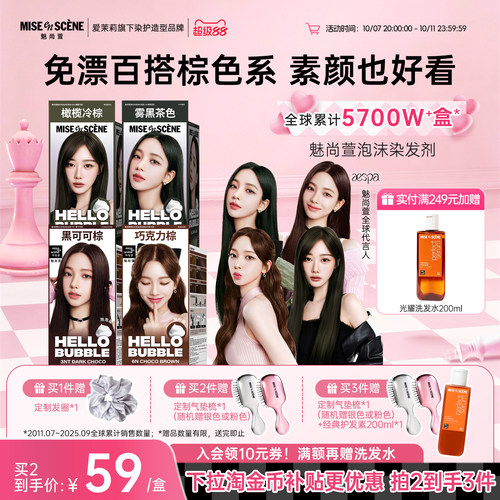 爱茉莉魅尚萱旗舰店爆款染发剂