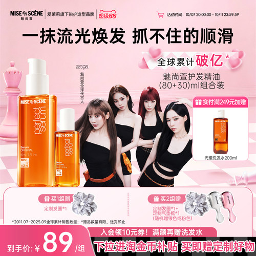 aespa同款爱茉莉魅尚萱护发精油