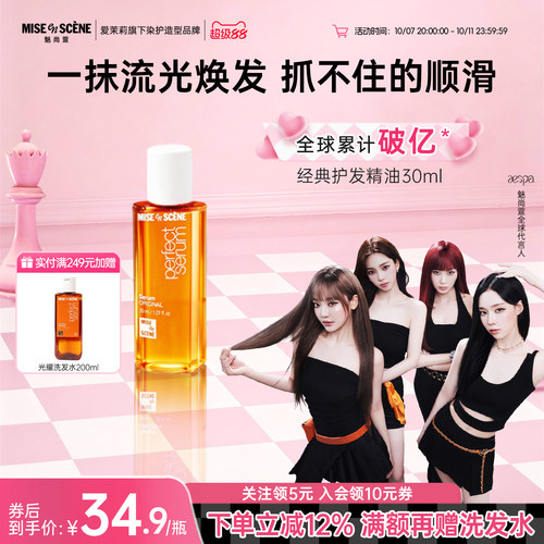 爱茉莉魅尚萱防毛躁护发精油