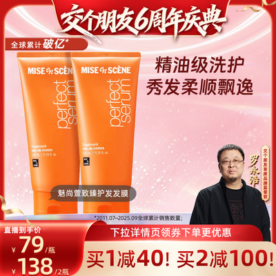 【交个朋友6周年庆典】Aespa同款爱茉莉魅尚萱护发发膜正品旗舰店