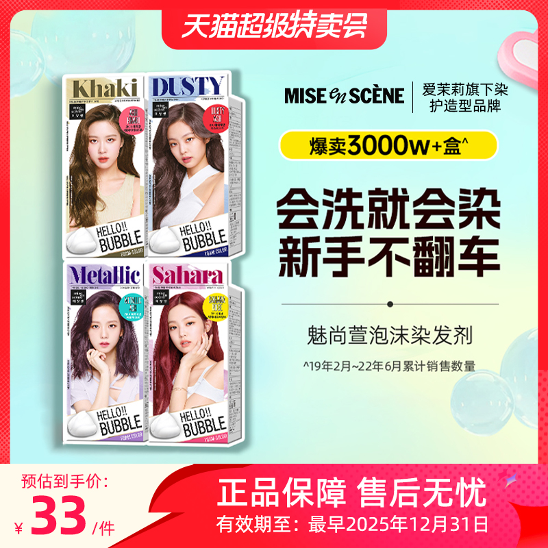 奶油超级泡沫 在家轻松染 会洗发就会染发